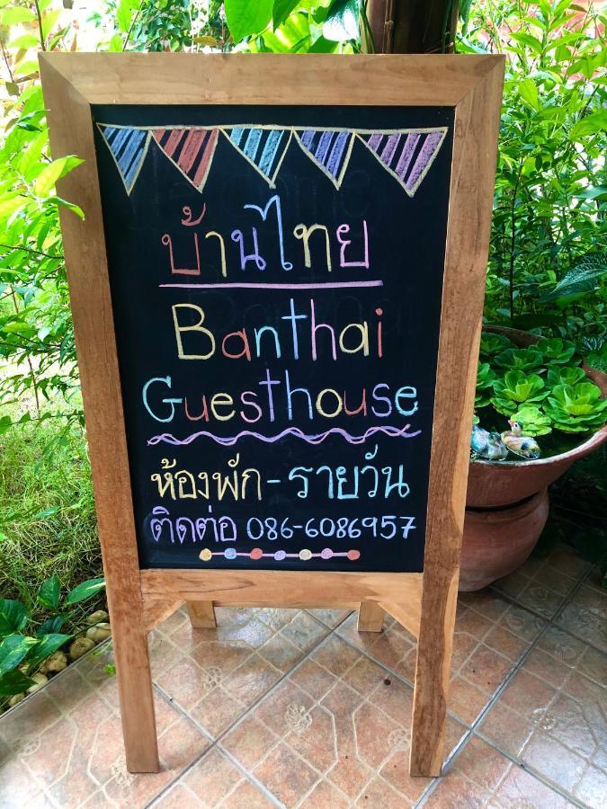 Banthai Guesthouse Phetchaburi Ngoại thất bức ảnh